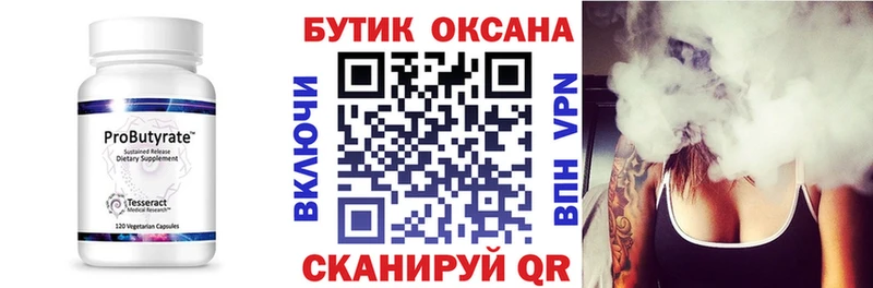 БУТИРАТ бутандиол Никольское